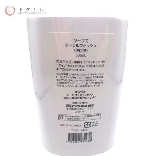 SORB'S ソーブズ オーラルウォッシュ (洗口液) 500ml マウスウォッシュ