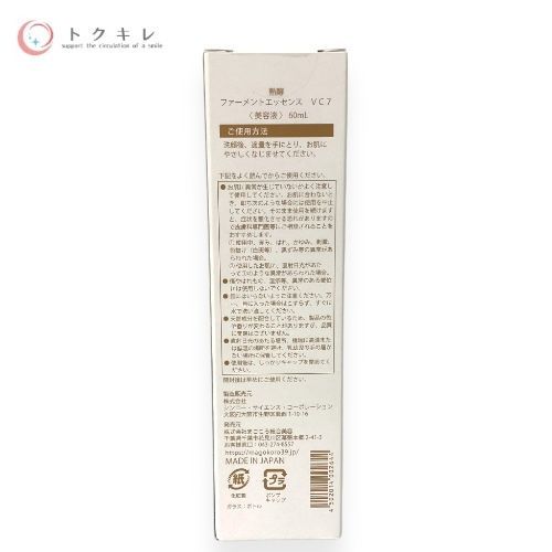 まごころ総合美容 熟酵 ファーメントエッセンス VC7 60ml
