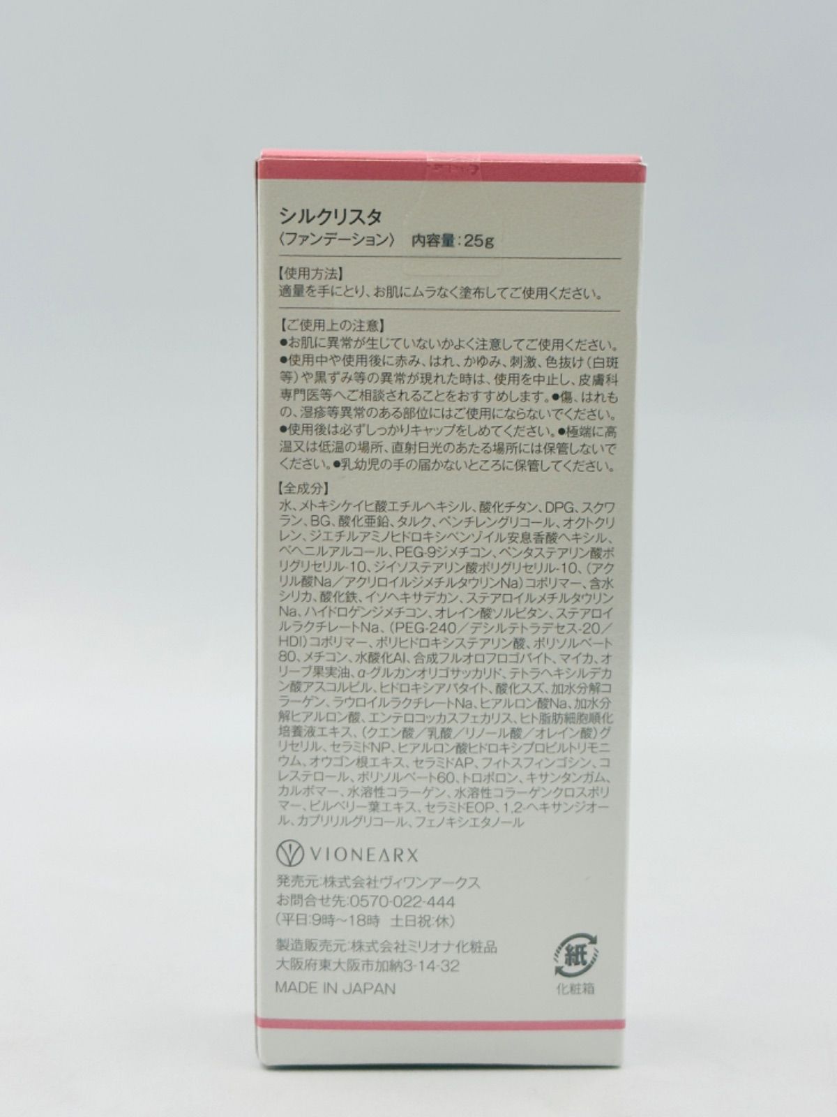 ヴィワンアークス SILKRYSTA???シルクリスタ 25g (ファンデーション)
