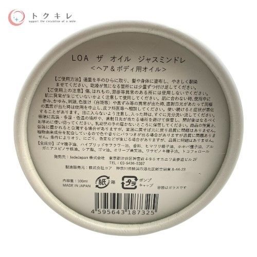 JadeJapan LOA THE OIL ロア ザ オイル ジャスミンドレ (ヘア&ボディ用オイル) 100ml