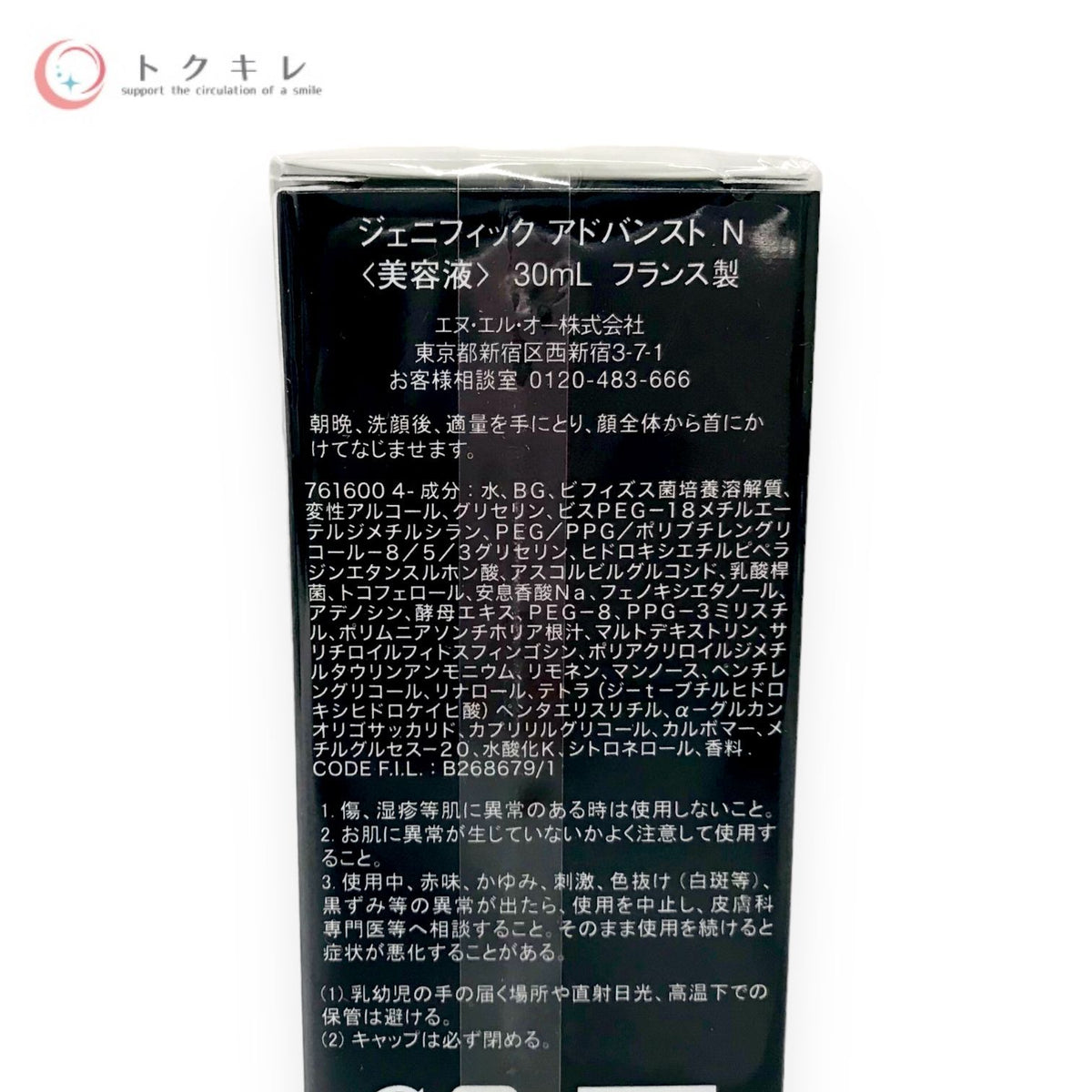 ランコム ジェニフィック アドバンスト N 30ml
