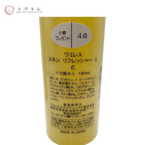 wamiles ワミレスコスメティックス ワミレス スキン リフレッシャー C ε (化粧水) 180ml 2点セット