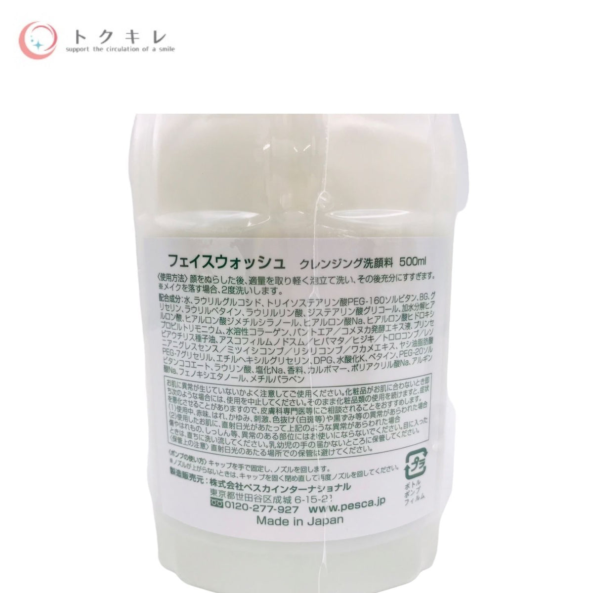 ペスカ フェイスウォッシュ & クリアローション セット 各500ml
