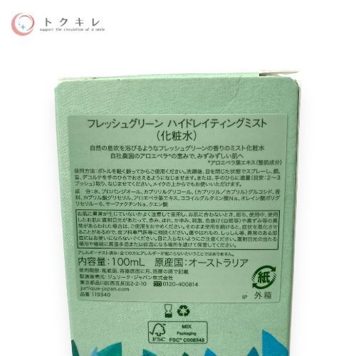ジュリーク フレッシュグリーン ハイドレイティングミスト 100ml (化粧水)