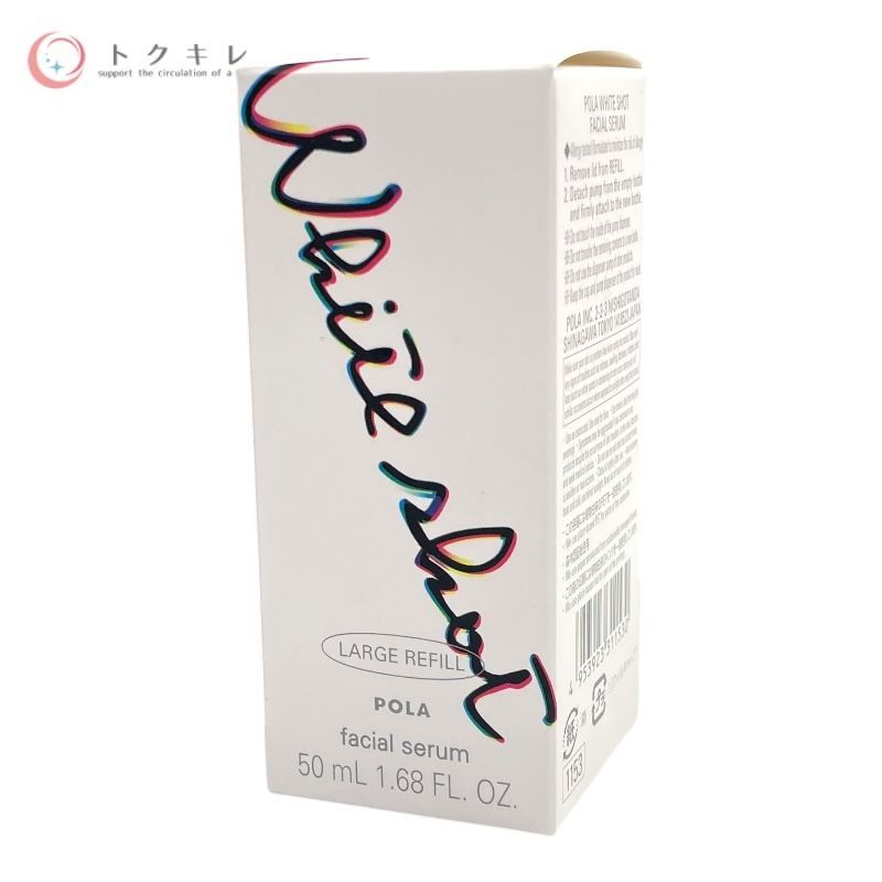ポーラ（POLA） ホワイトショット フェイシャルセラム ラージ リフィル 50ml（詰め替え用）