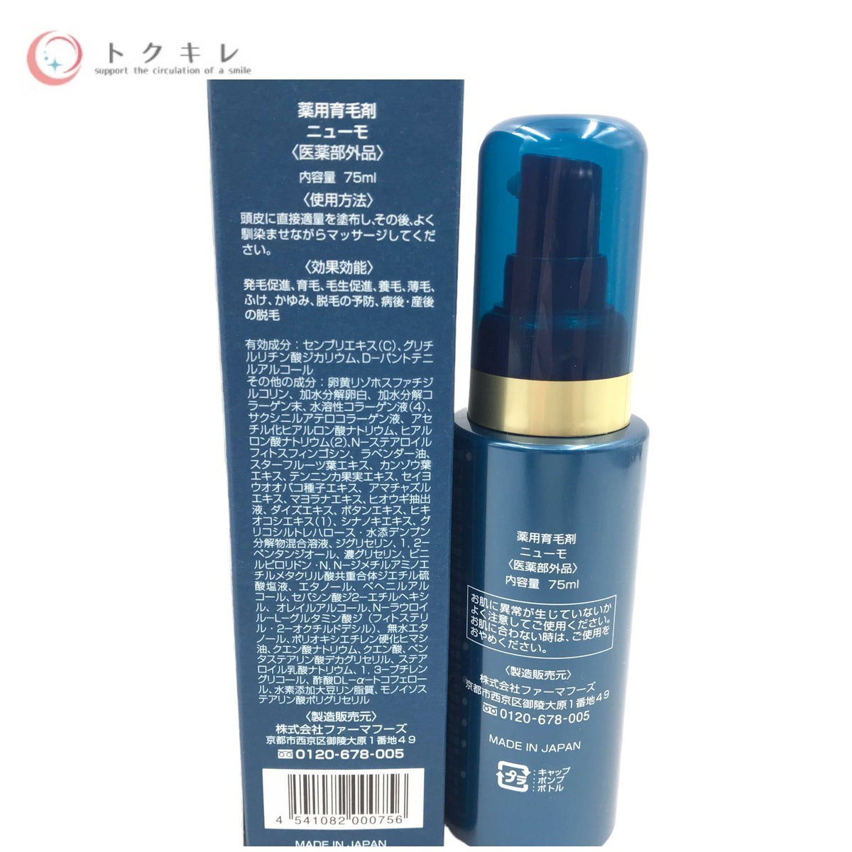 ファーマフーズ 薬用育毛剤 ニューモ 75ml（医薬部外品） 2点セット