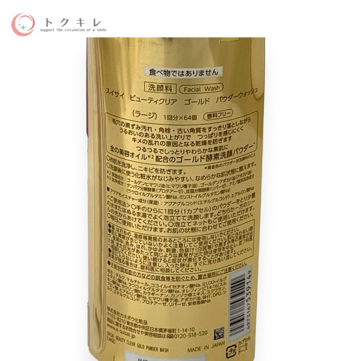 カネボウ化粧品 スイサイ ビューティクリア ゴールド パウダーウォッシュ (ラージ) 64個入