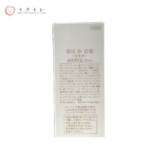 オッペン化粧品 薬用 妙 彩霞 30mL