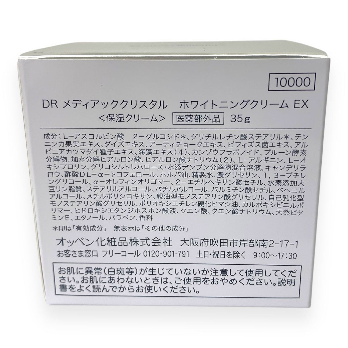 オッペン DR メディアッククリスタル ホワイトニングクリーム EX 35g