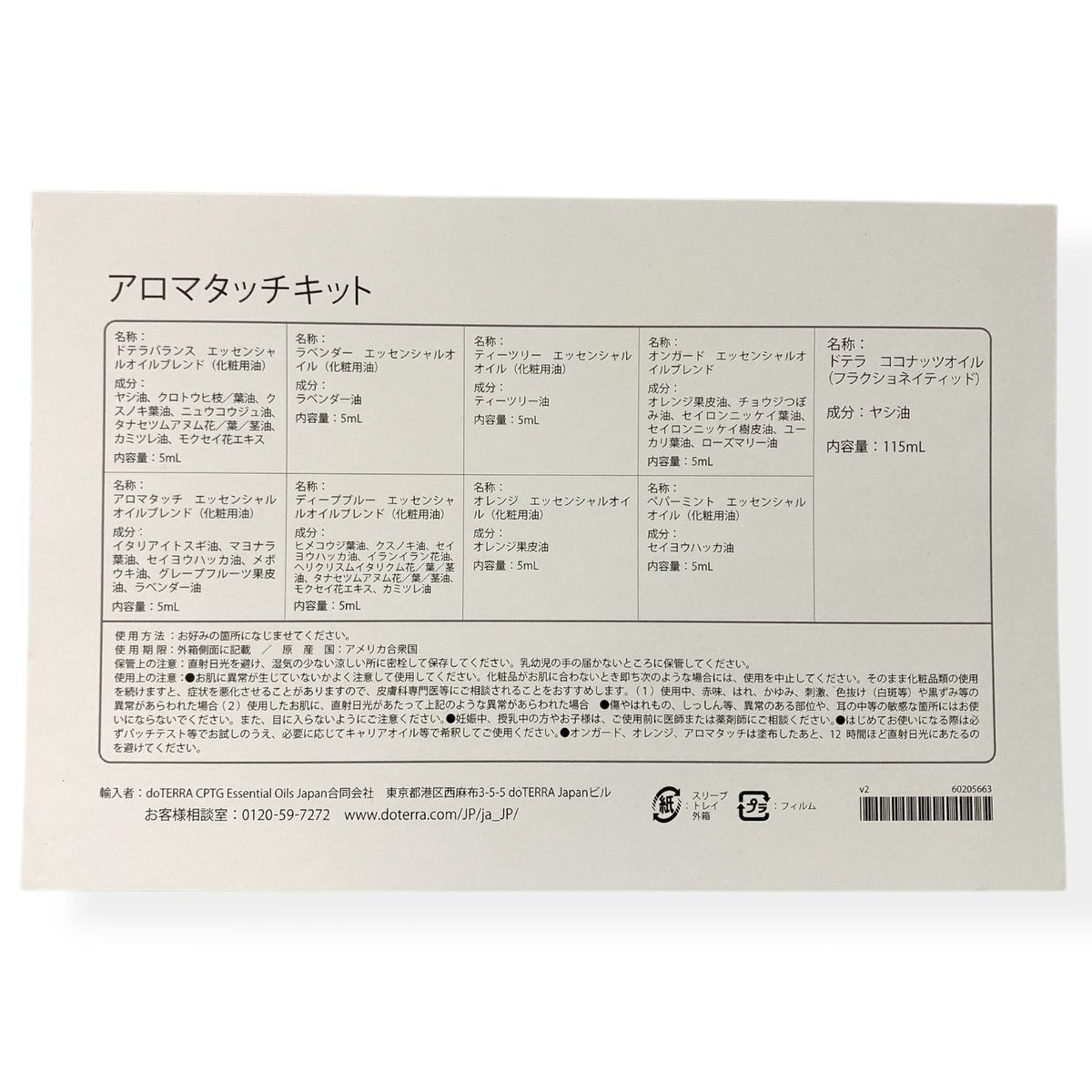 doTERRA (ドテラ) アロマタッチキット (5ml×8本＋ココナッツオイル 115ml)
