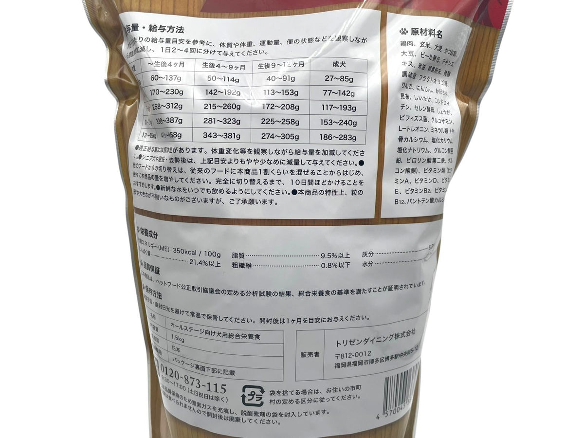 華ちゃん犬猫すこやか本舗 (トリゼンダイニング) うまか UMAKA 1.5kg (プレミアムドッグフード)