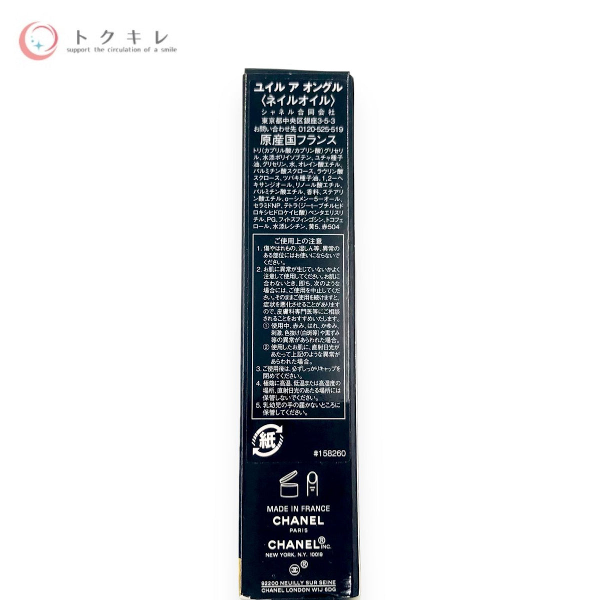 シャネル ユイル ア オングル 11ml