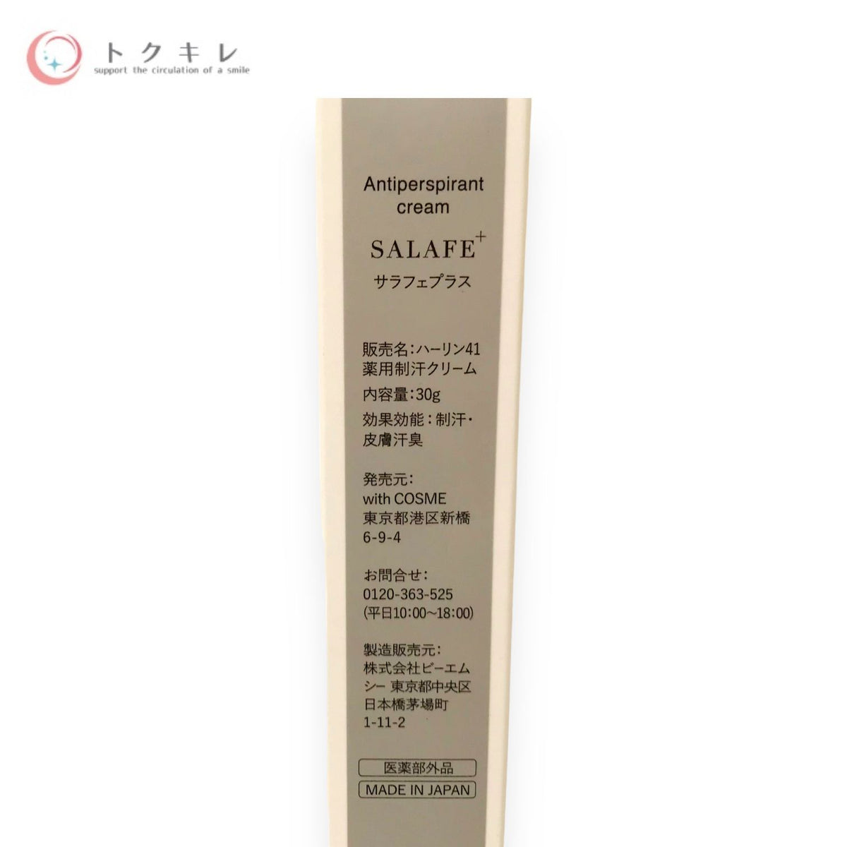 with COSME サラフェプラス (ハーリン41) 30g