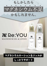 Re:YOU (リターンユー) マグネシウムジェル 60mL｜赤穂産マグネシウム×天然美容成分配合｜スポーツ後ケア・リラックスに