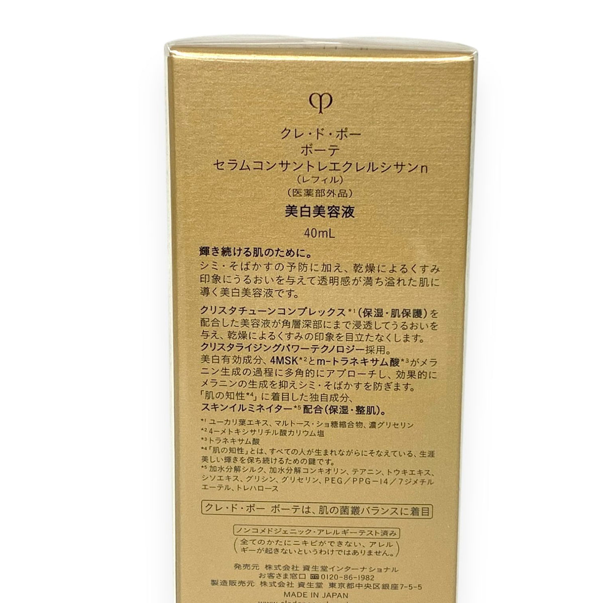 資生堂 クレ・ド・ポー ボーテ セラムコンサントレエクレルシサンn レフィル 40ml