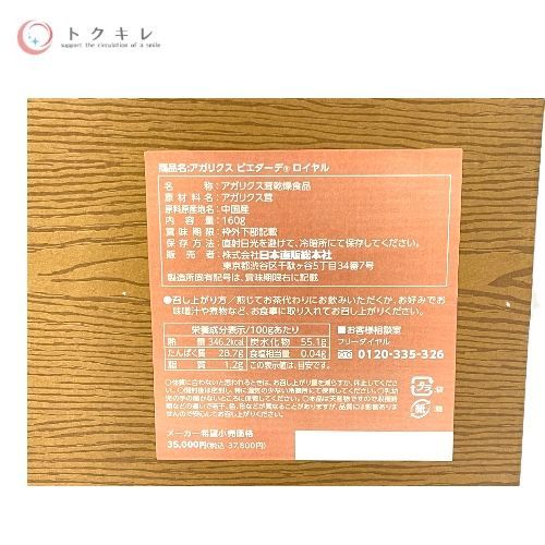 日本直販総本社 アガリクス ピエダーデ ロイヤル（乾燥タイプ） 160g ×3箱セット