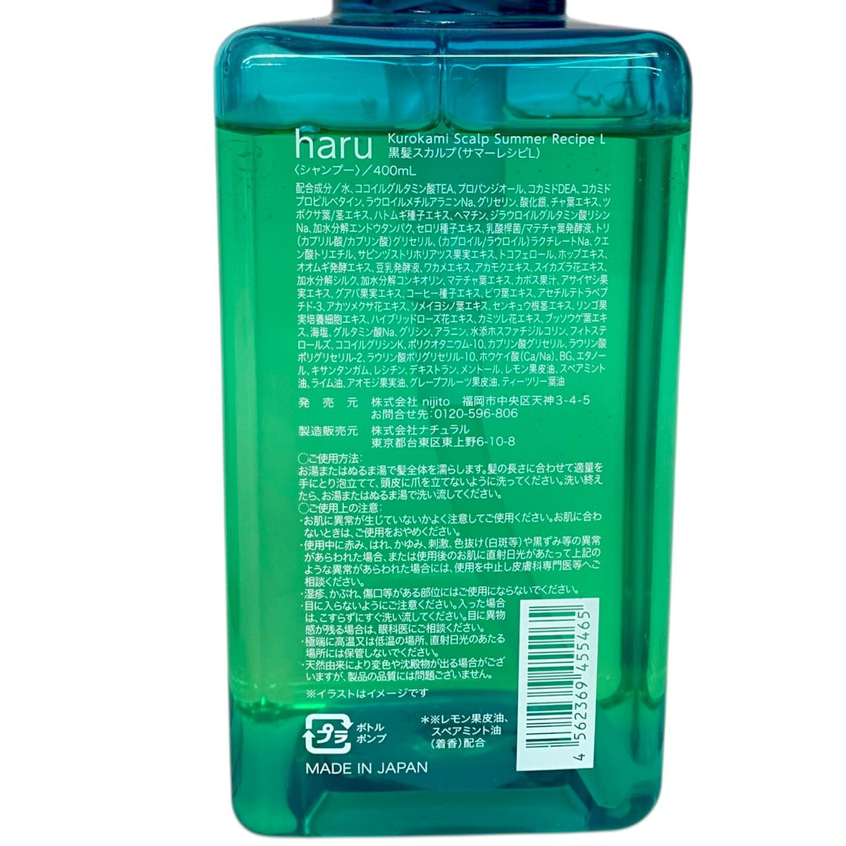 haru（ハル） 黒髪スカルプ サマーレシピL 400ml × 2本セット