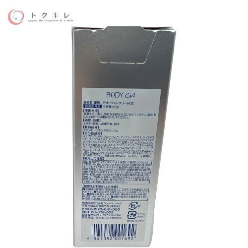 ファーマフーズ BODY-GA 薬用デオドラントクリーム OZ 60g