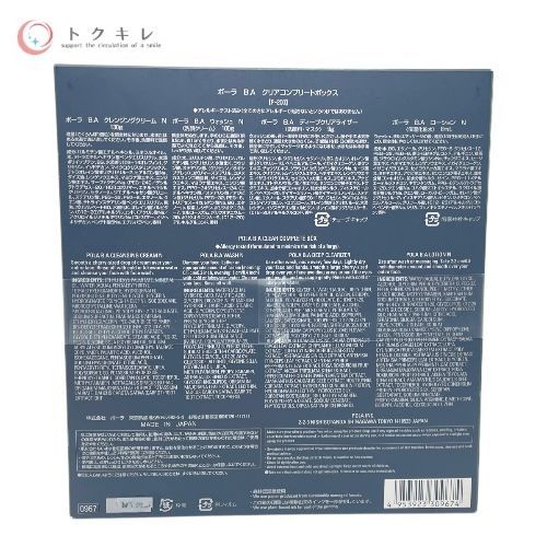 ポーラ B.Aクリアコンプリートボックス