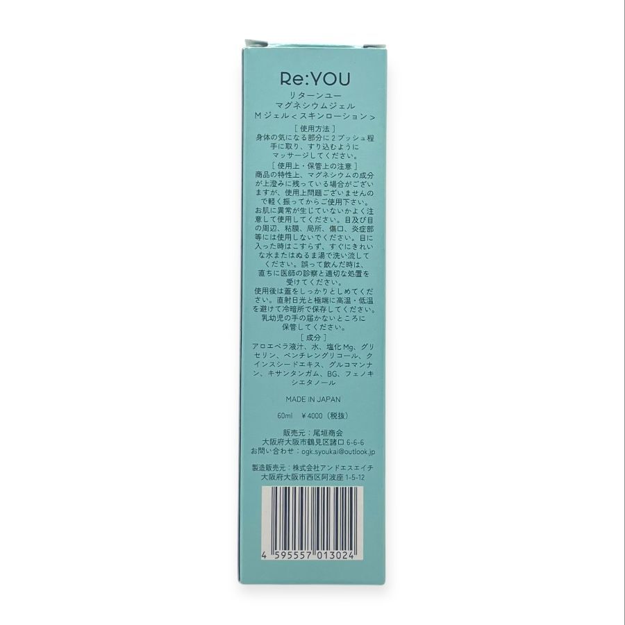 Re:YOU (リターンユー) マグネシウムジェル 60mL｜赤穂産マグネシウム×天然美容成分配合｜スポーツ後ケア・リラックスに