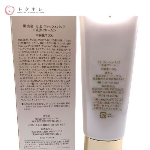 EBM イービーエム E.E ウォッシュパック (洗浄クリーム) 100g