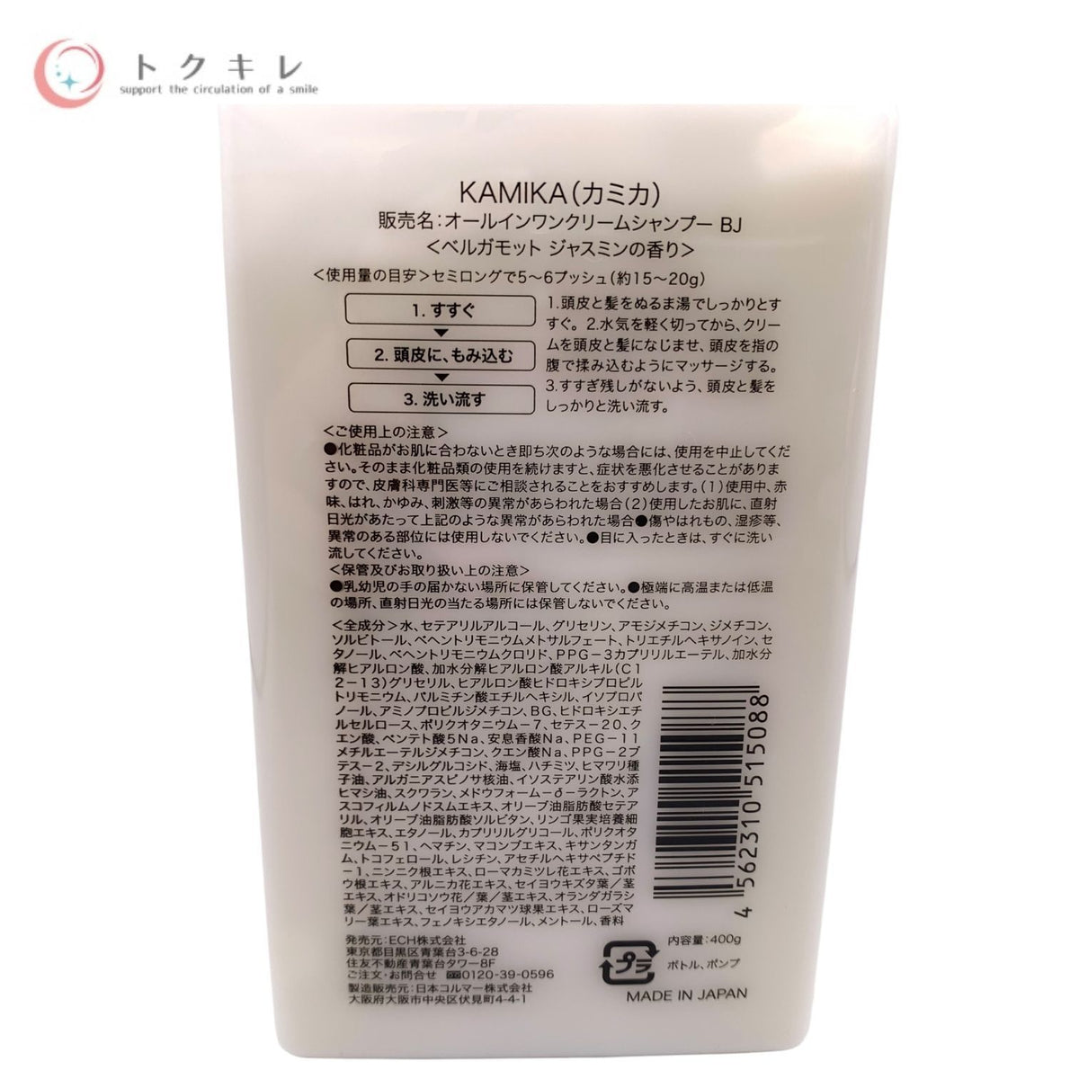 ECH KAMIKA カミカ オールインワンクリームシャンプー ベルガモットジャスミンの香り 400g