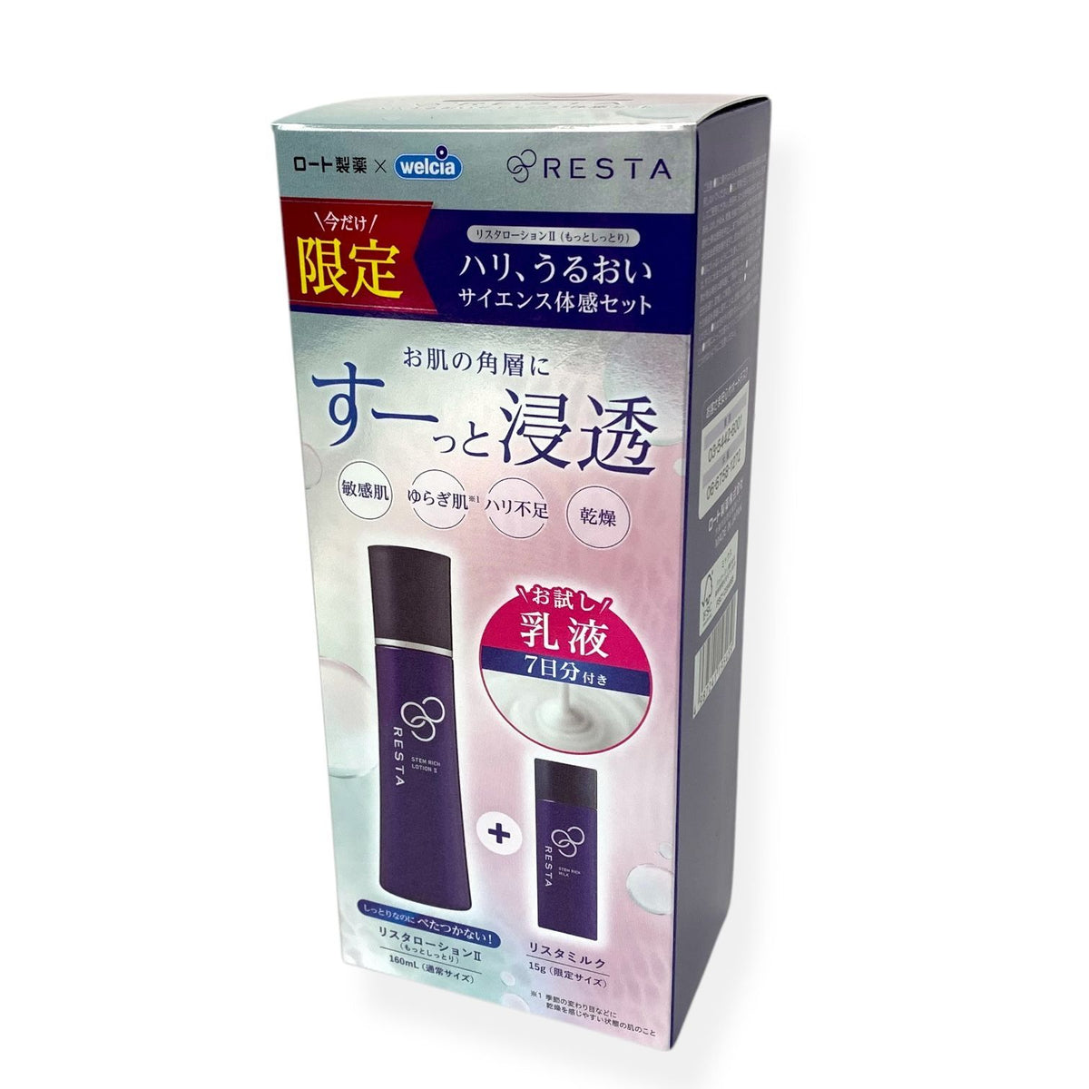 ロート製薬 リスタ ハリ、うるおいサイエンス体感セット 2箱