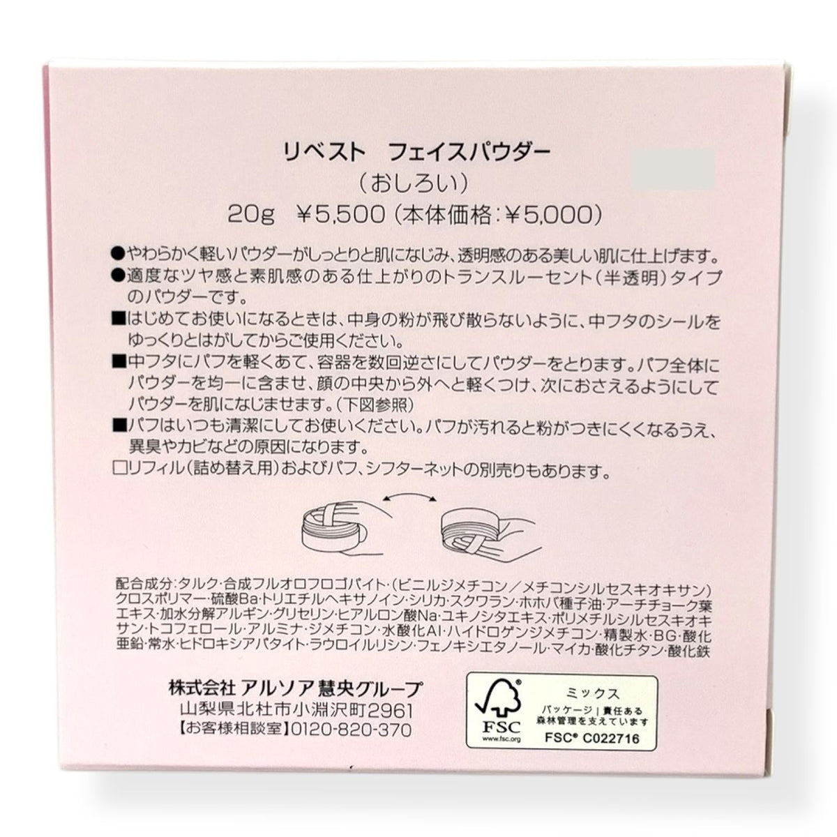 アルソア リベスト フェイスパウダー 20g (本体)