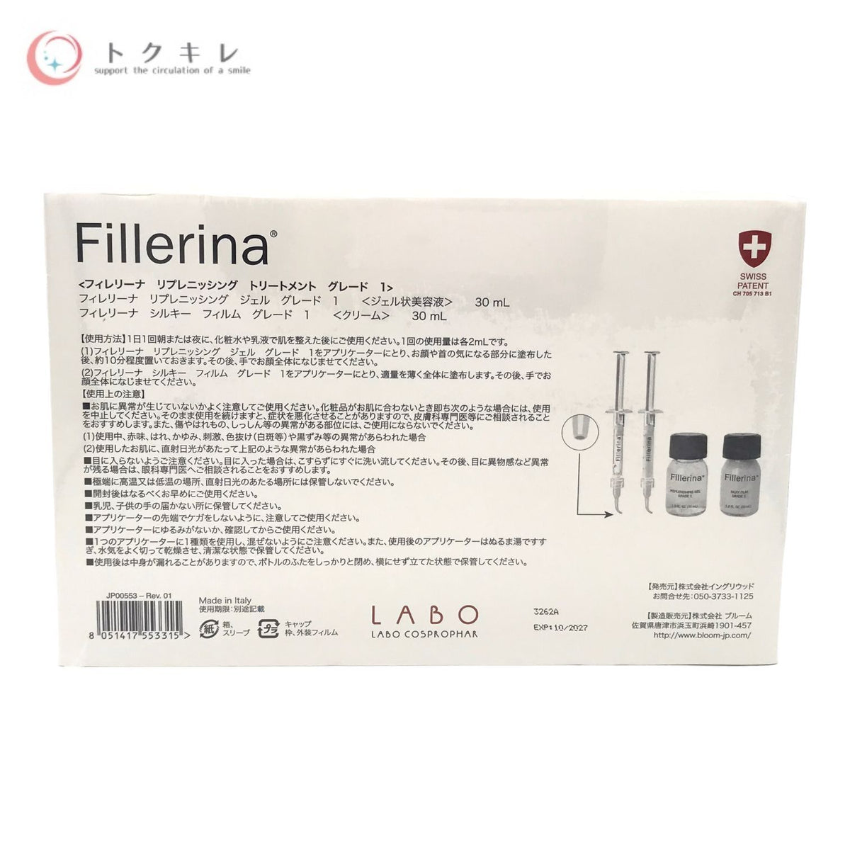 Fillerina (フィレリーナ) リプレニッシング トリートメント グレード1 (美容液30ml+クリーム30ml)