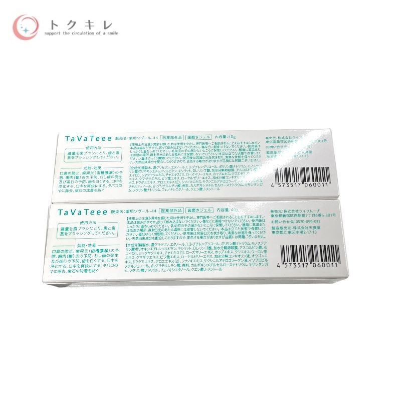 ライフムーブ TaVaTeee ホワイトニング ジェル 40g × 2個セット