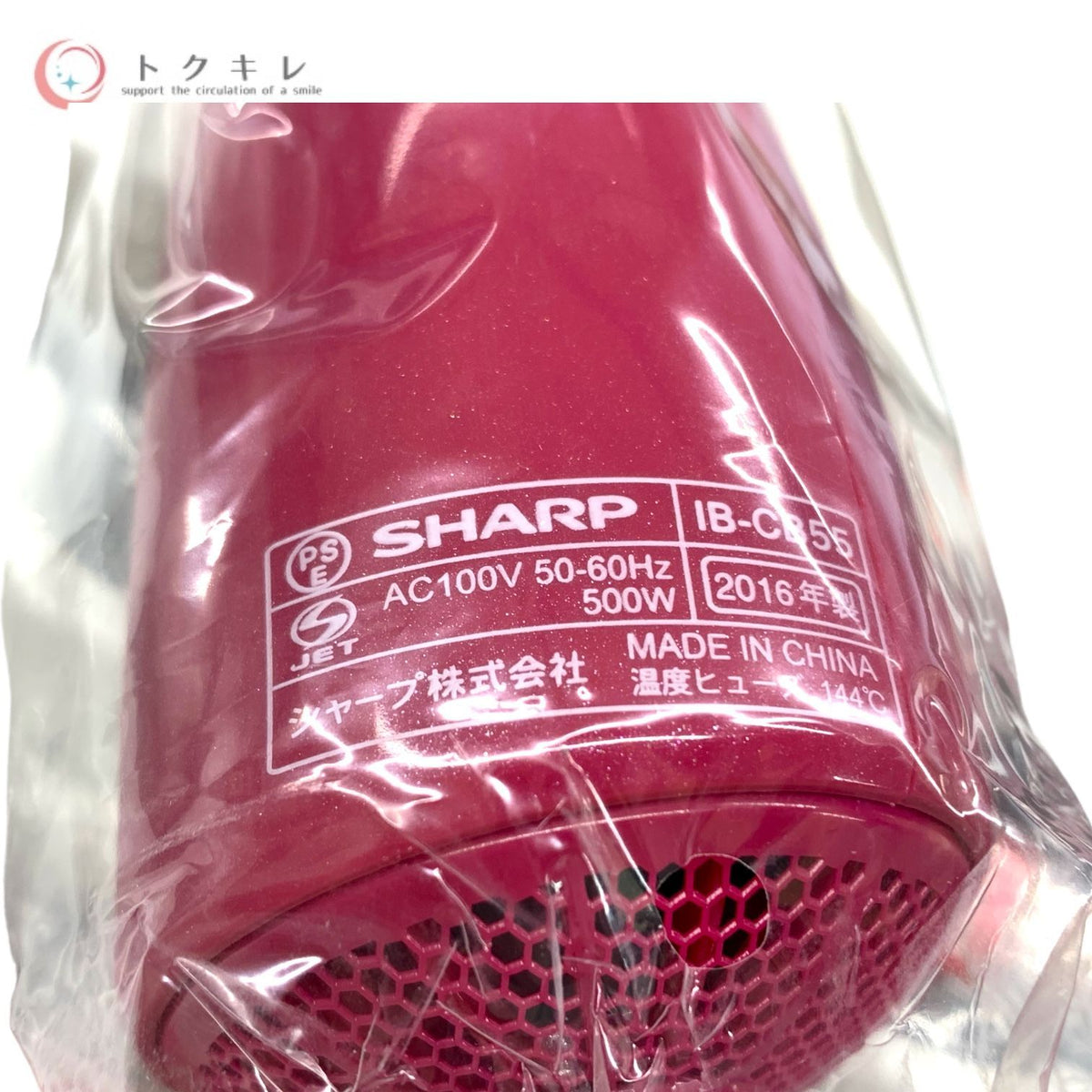 SHARP(シャープ) プラズマクラスター ヘアスタイラー IB-CB55-R (レッド系 ルビーレッド) 2016年製
