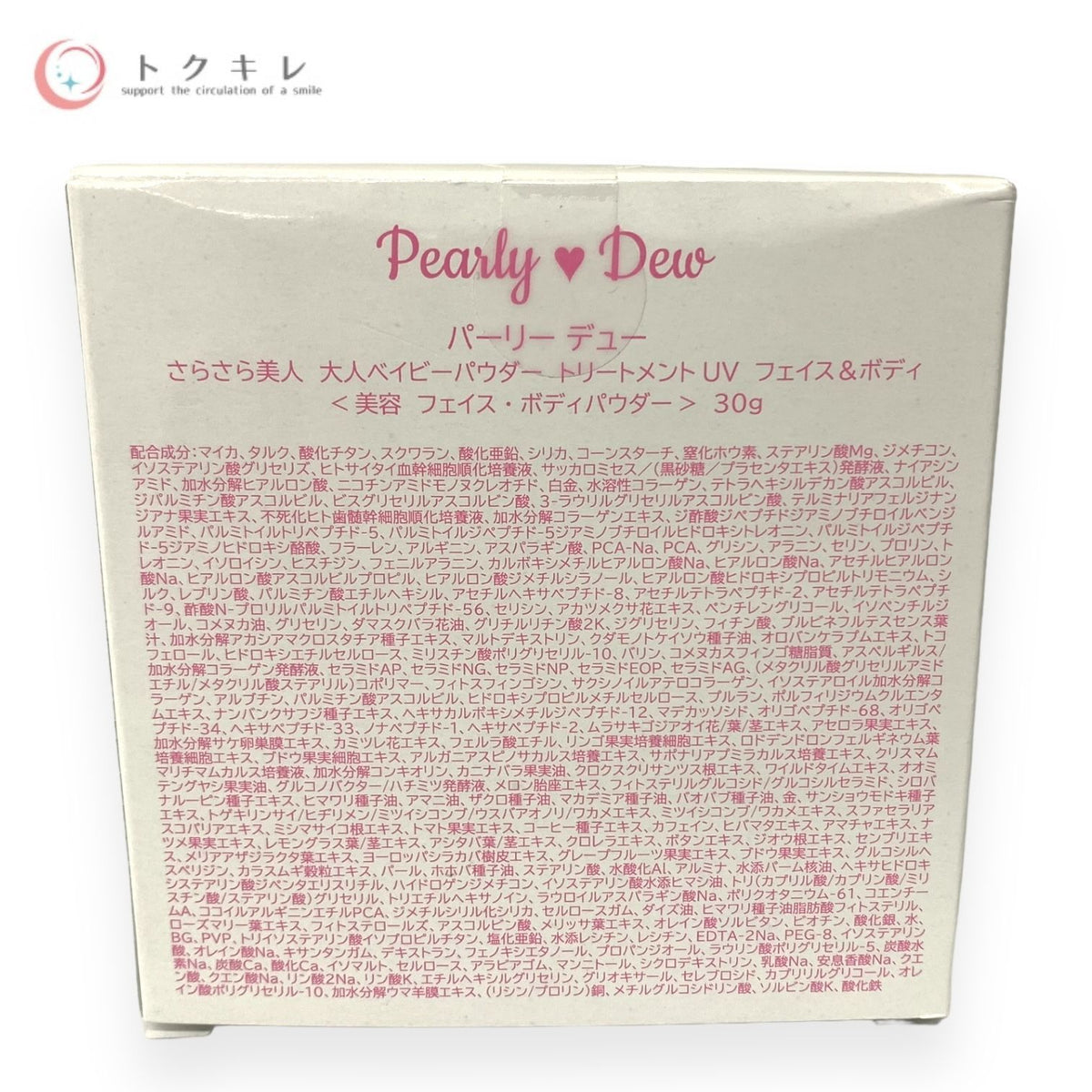 パーリーデュー さらさら美人 大人ベイビーパウダー トリートメント UV フェイス＆ボディ 30g