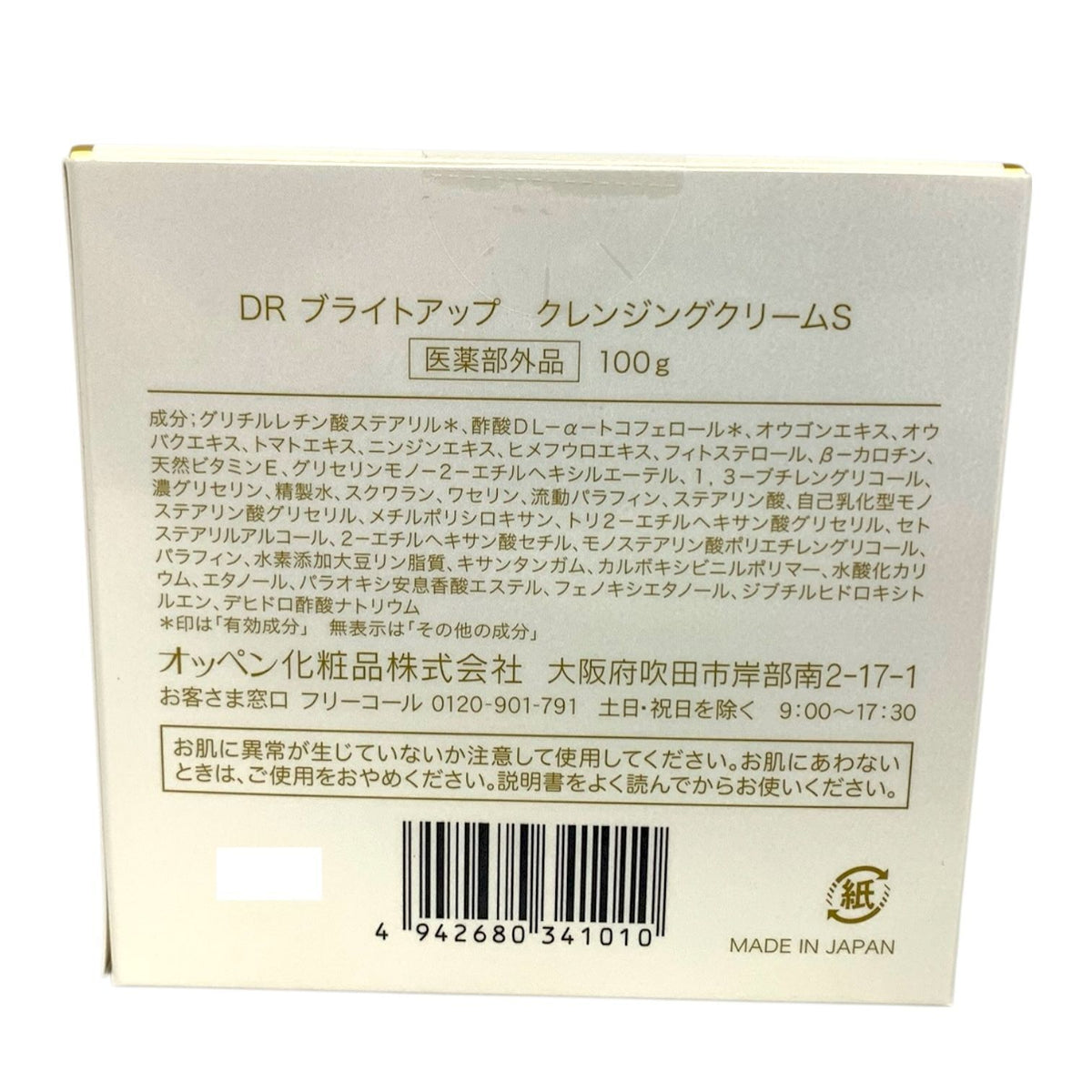 オッペン化粧品 DR ブライトアップ クレンジングクリームS 100g
