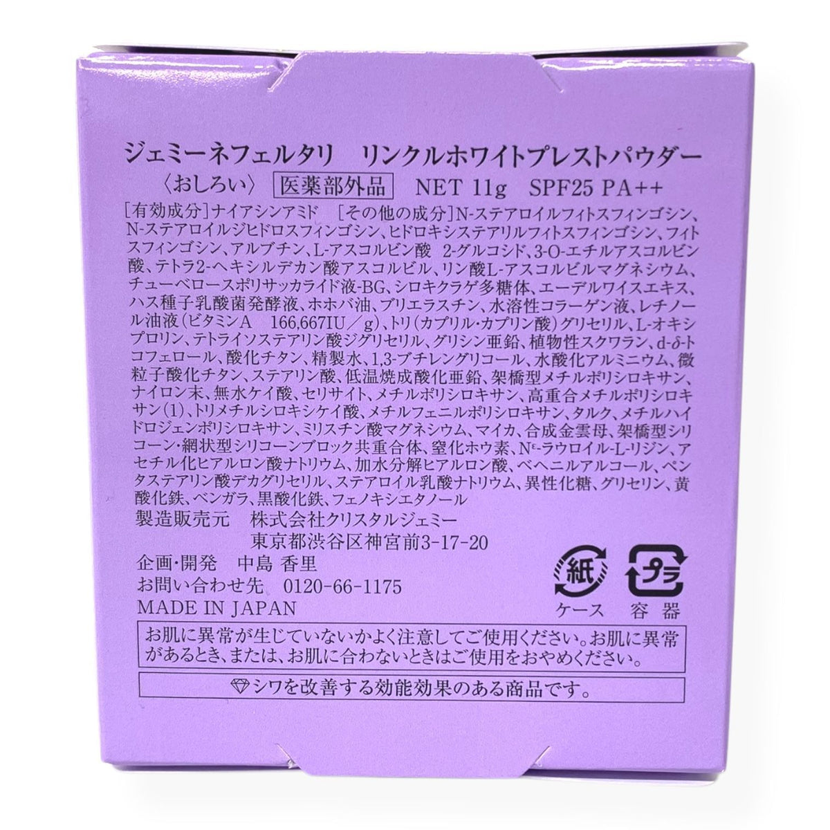 クリスタルジェミー ジェミーネフェルタリ リンクルホワイト プレストパウダー 11g