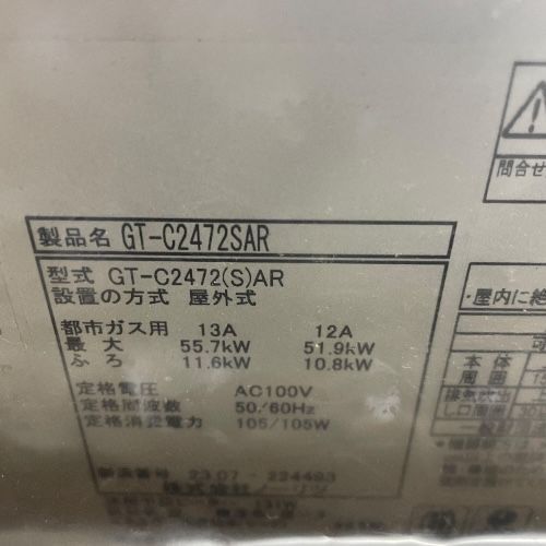 NORITZ ノーリツ ガスふろ給湯器 GT-C2472SAR お風呂 エコジョーズ (2023年製)