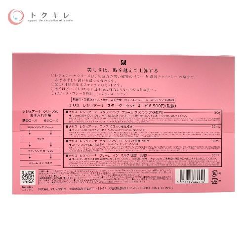 ナリス化粧品 レジュアーナ スターターセット 4 (Wクレンジング フォーム 50 g／コンク 90 mL／バランシング ローション 90 mL／クリーム イン ミルク 30 mL)