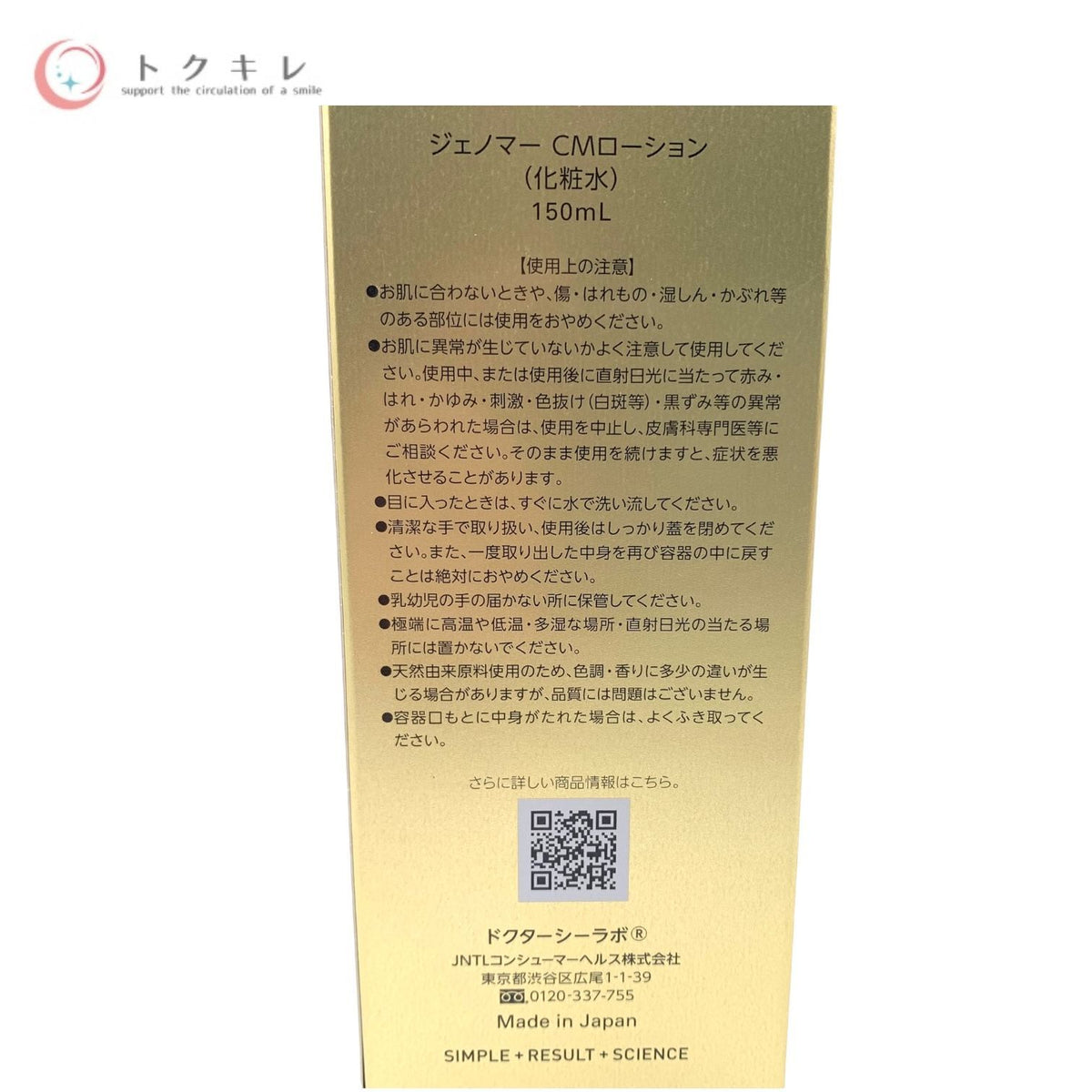 Drシーラボ ジェノマークリアモイスチャーローション(化粧水)150ml 2箱セット