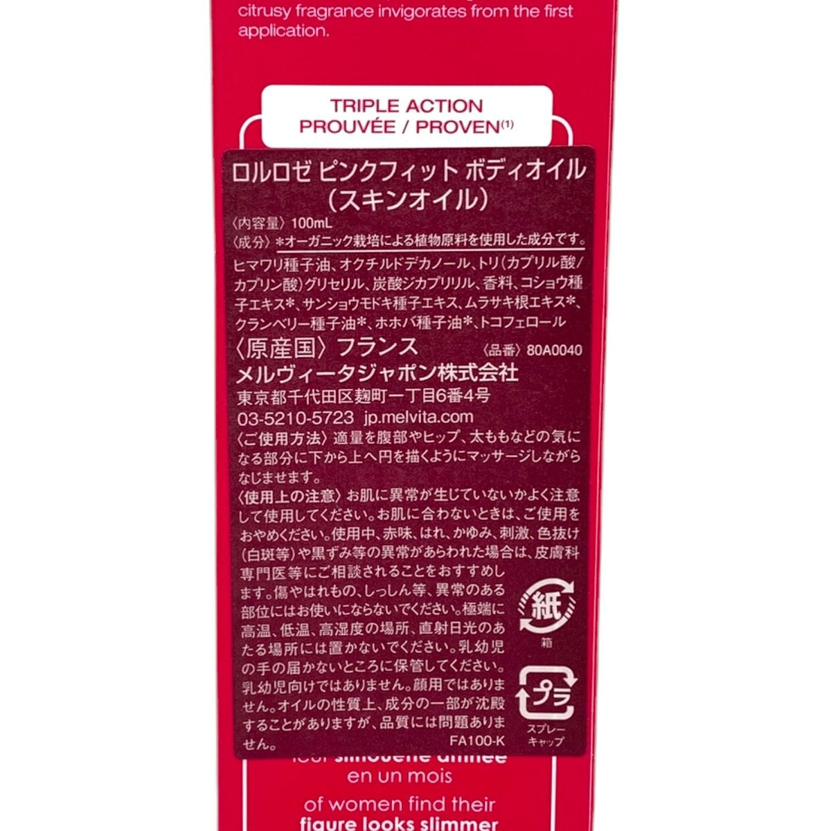 メルヴィータ (Melvita) ロルロゼ ピンクフィット ボディオイル 100ml