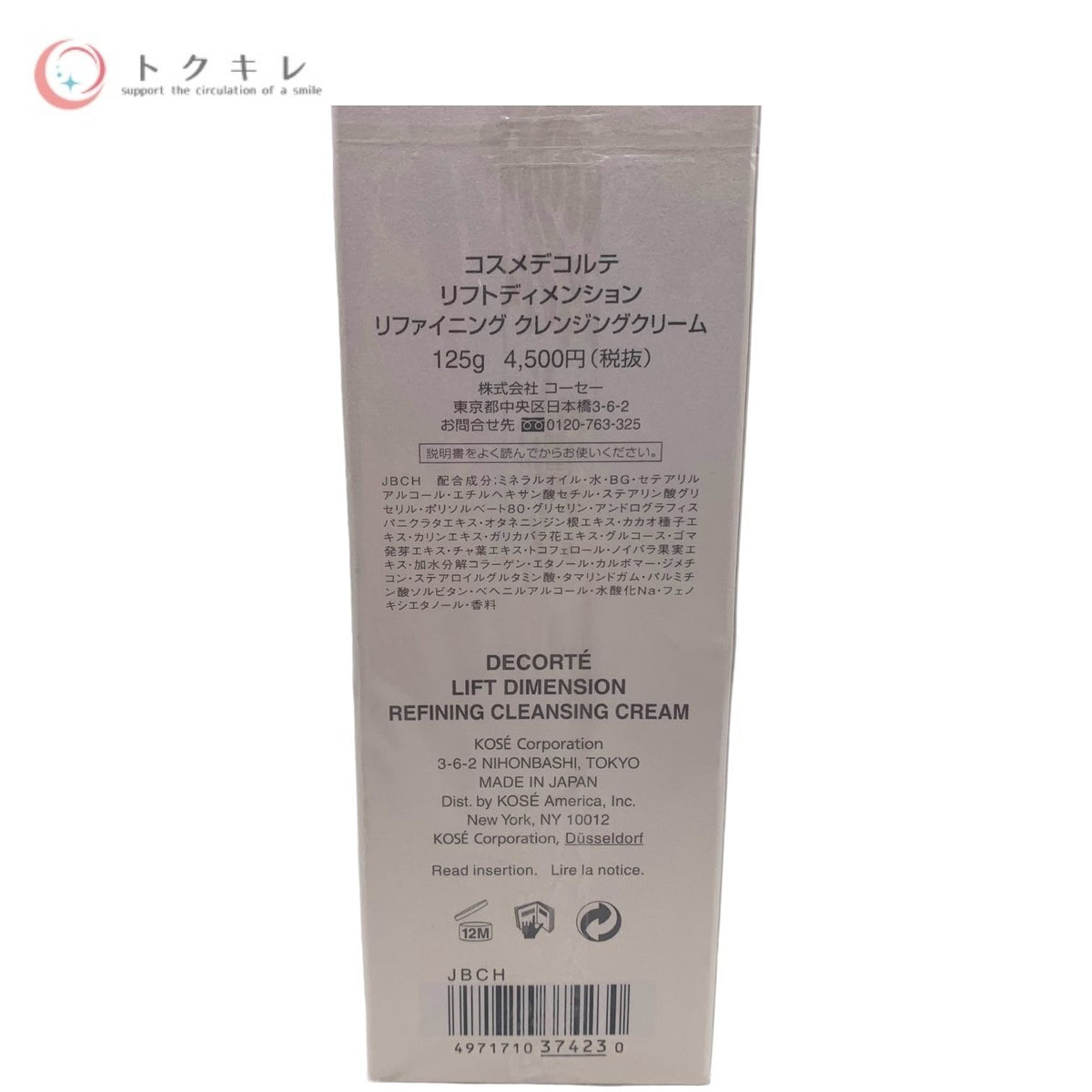 コーセー コスメデコルテ リフトディメンション リファイニング クレンジングクリーム 125g