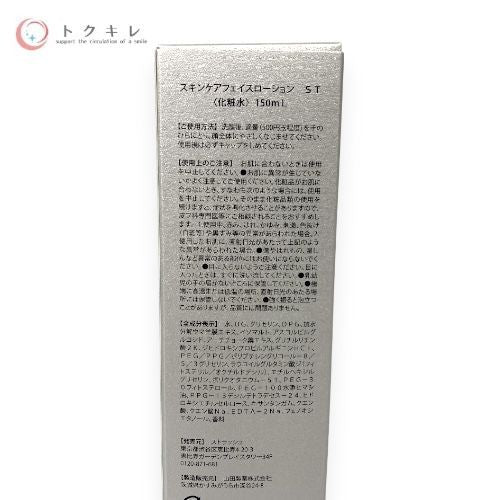 HADA TERASU (ハダテラス) スキンケア フェイスローション ST 150ml