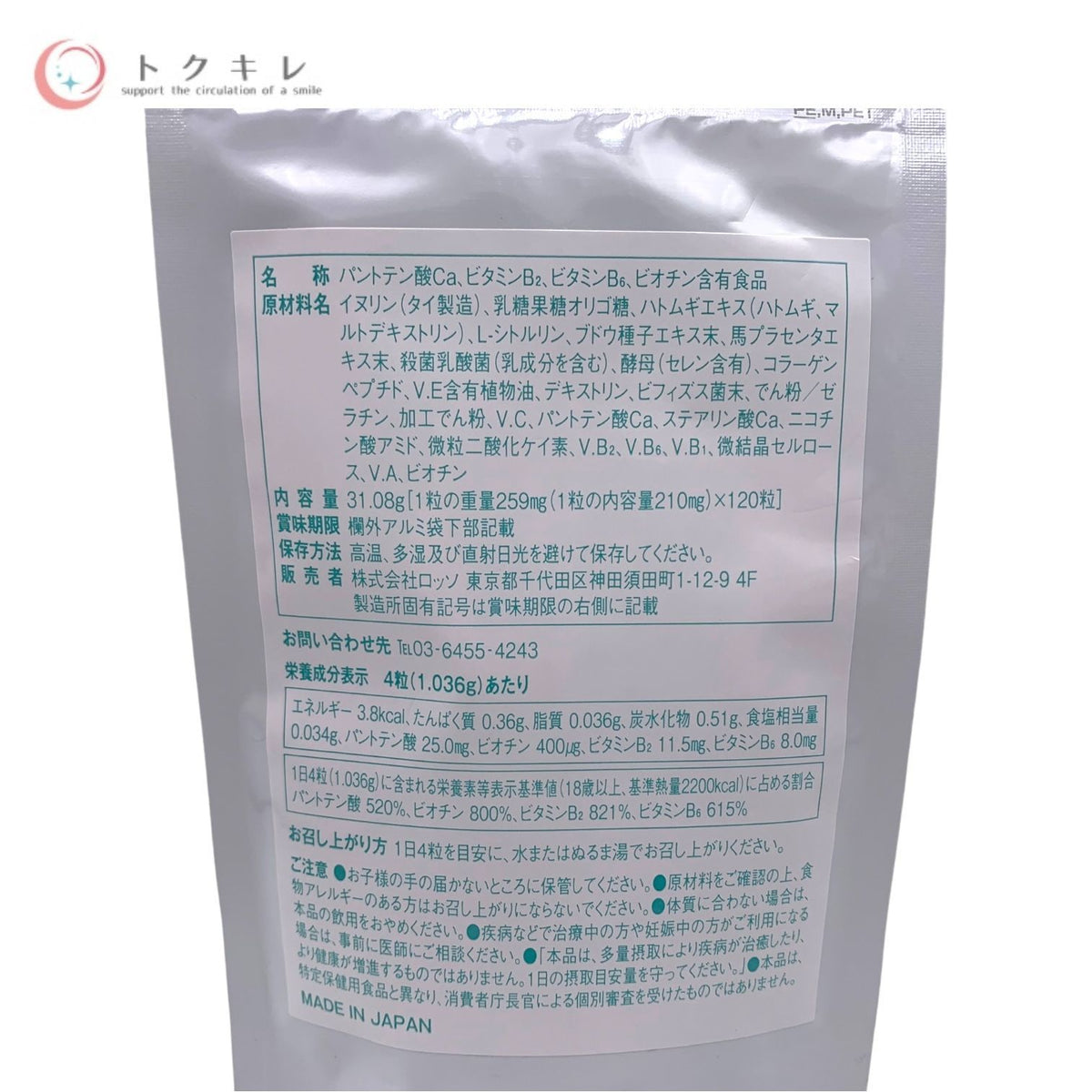 ロッソ Osmyss Reviha リビハ 120粒 (パントテン酸・ビオチン・ビタミンB2・ビタミンB6) 栄養機能食品