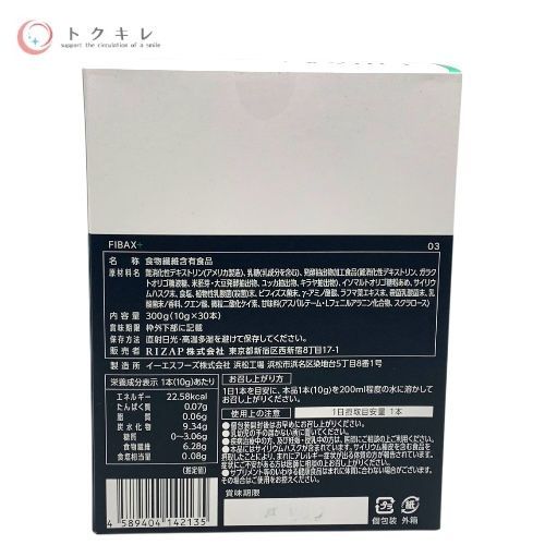 RIZAP（ライザップ） FIBAX+（ファイバックスプラス） 30本入 ×3箱セット 計90本（30本入×3箱）