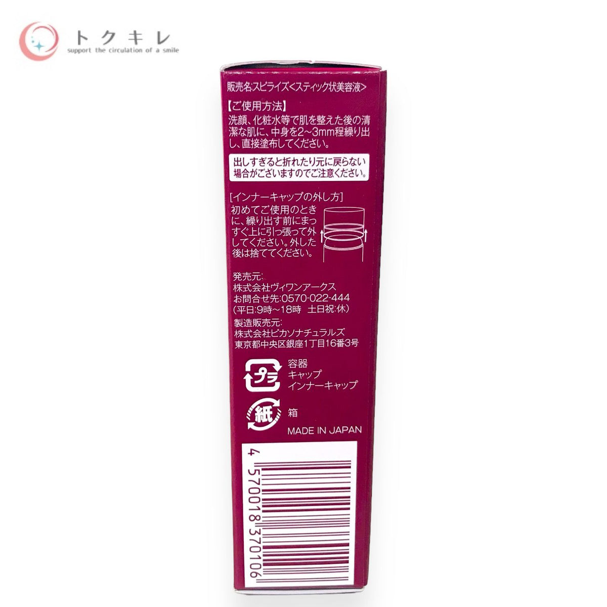 ヴィワンアークス スピライズ 6g