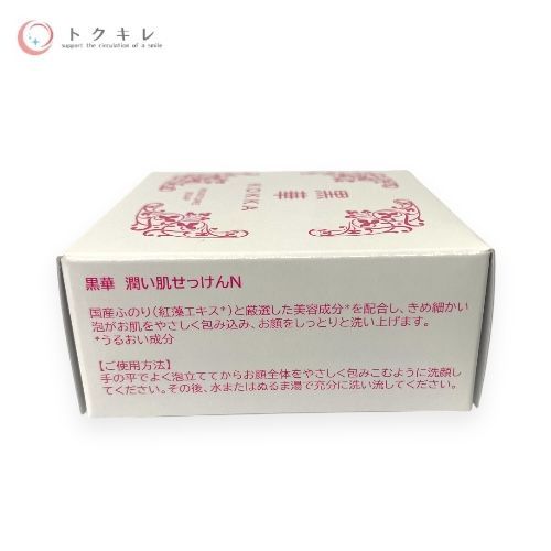 スフィルインターナショナル 黒華 潤い肌せっけんN 80g