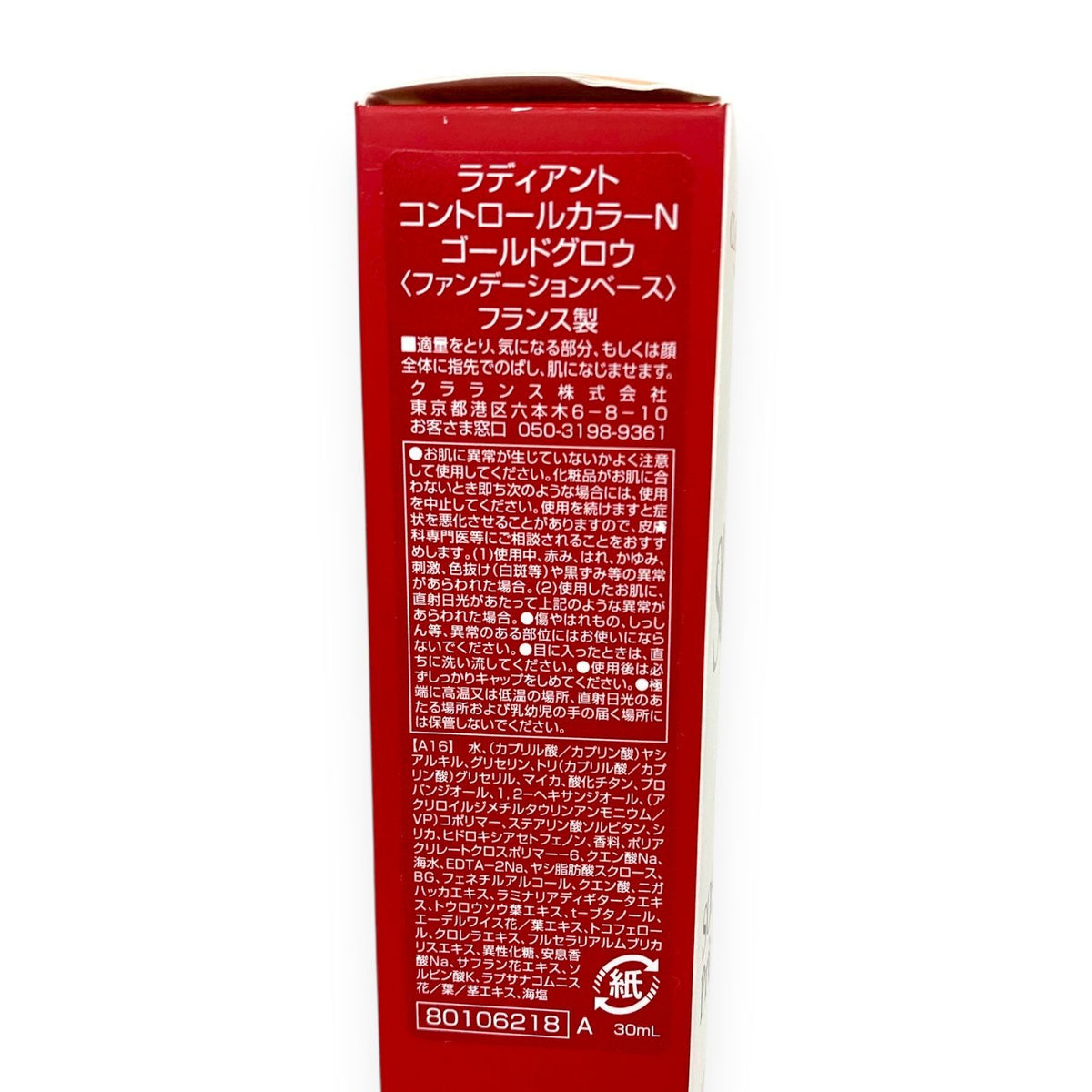 クラランス ラディアント コントロールカラー N ゴールドグロウ 30ml