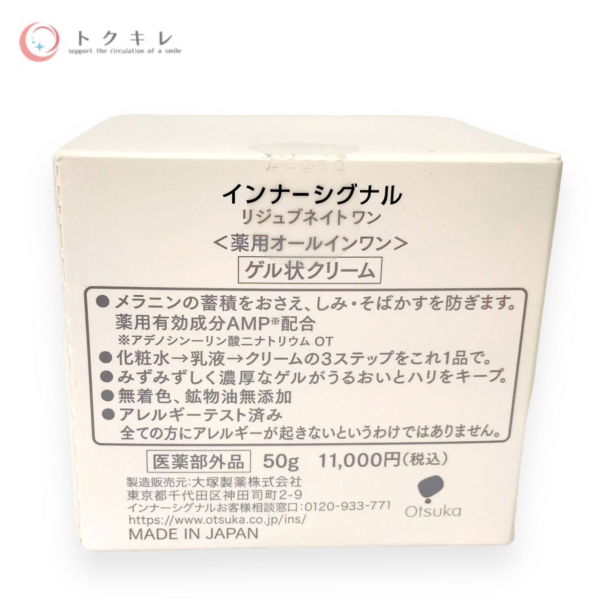 インナーシグナル リジュブネイトワン 50g