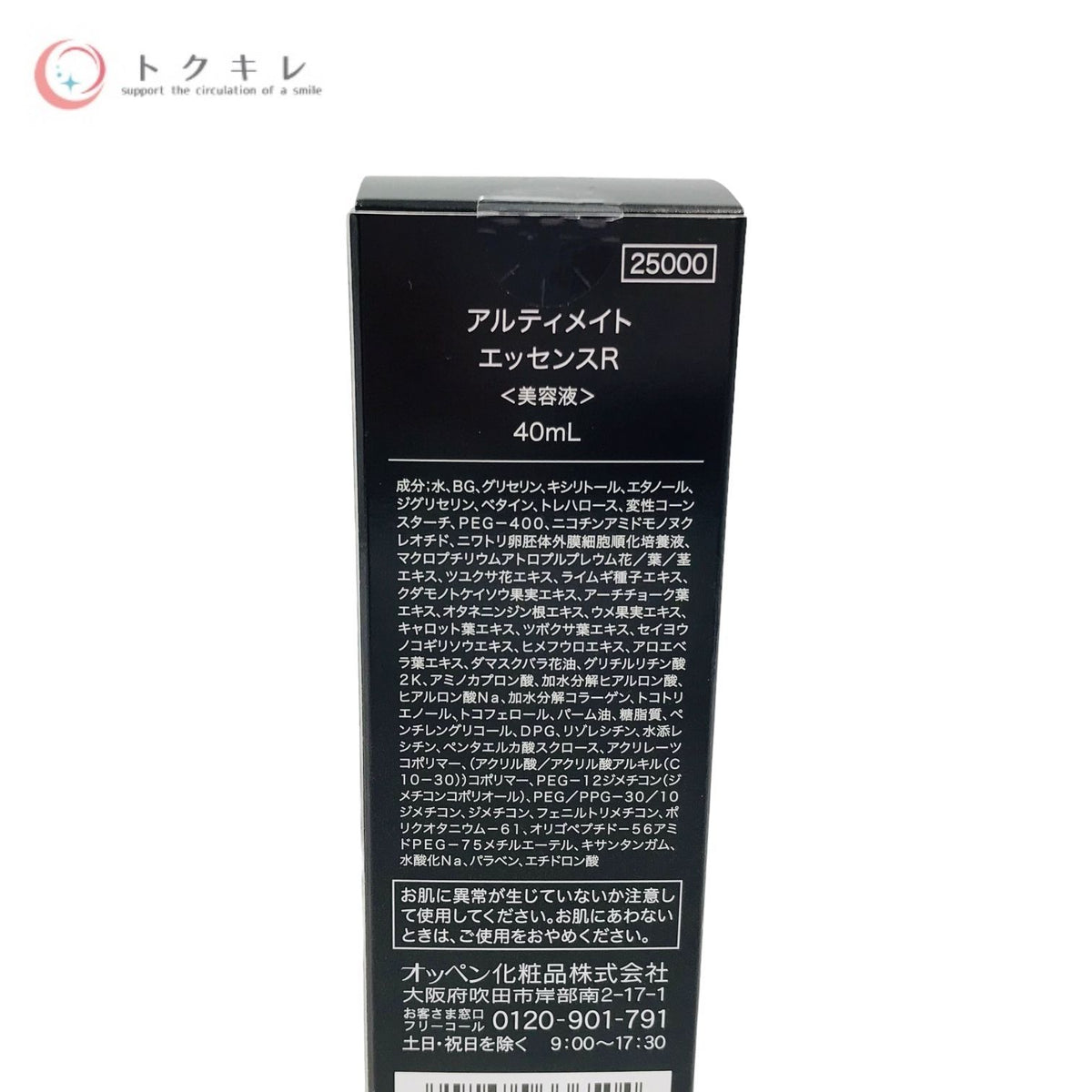 オッペン化粧品（OPPEN） アルティメイト エッセンス R 40ml（美容液）