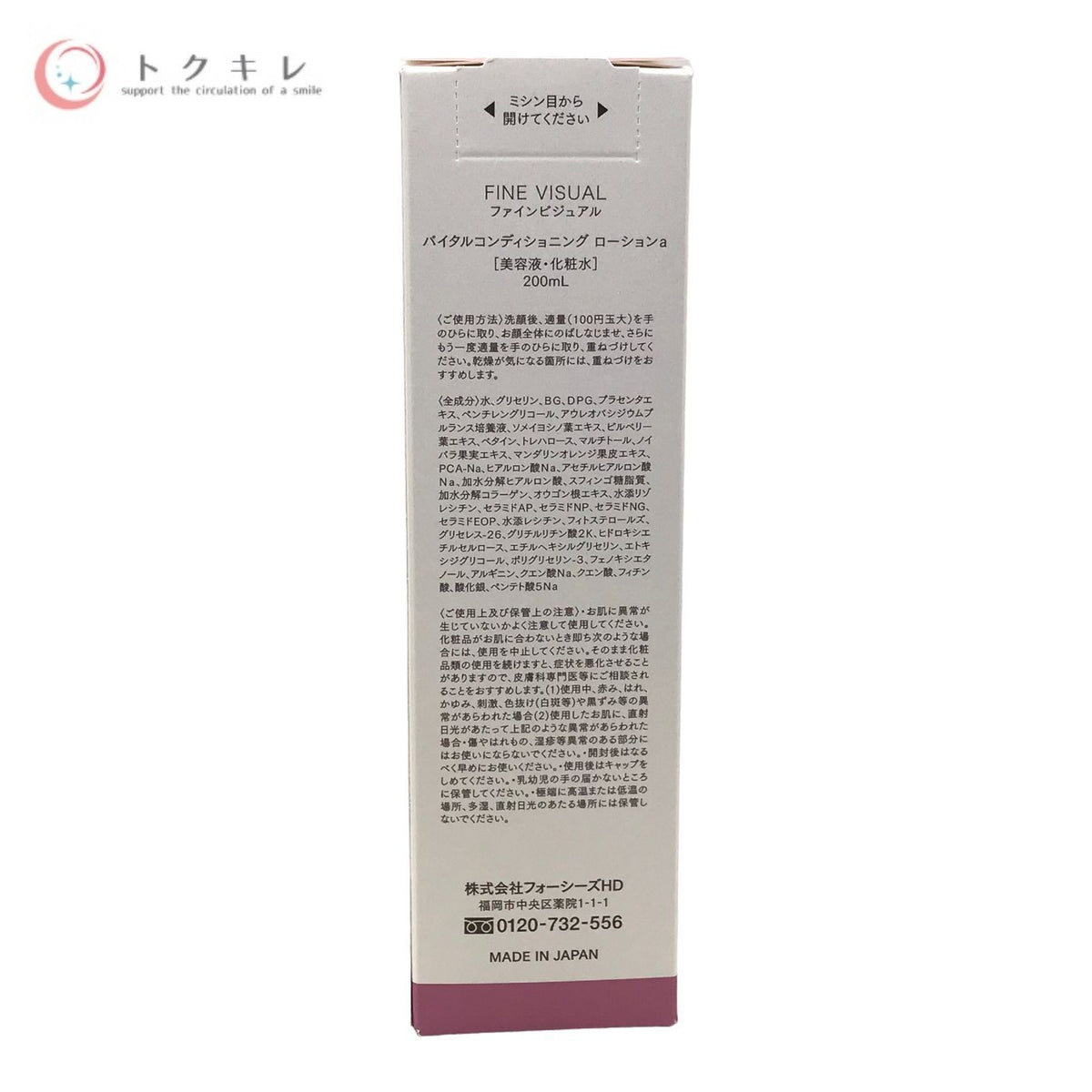 フォーシーズHD ファイン ビジュアル バイタルコンディショニング ローションa 200ml 2本セット