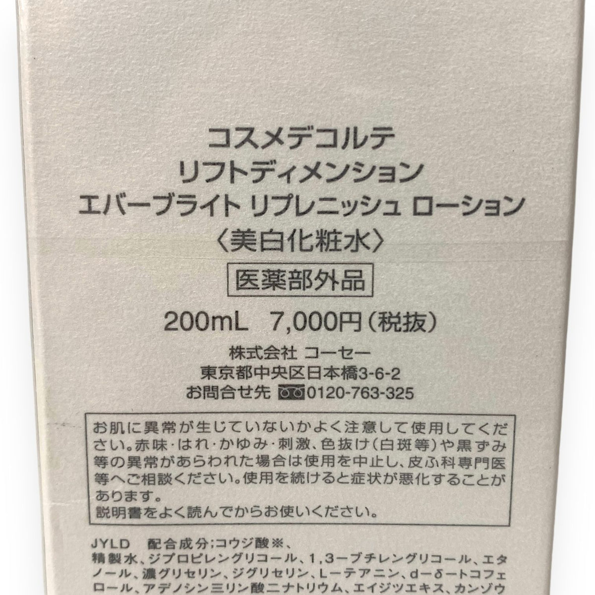 コーセー リフトディメンション エバーブライト リプレニッシュ ローション 200ml