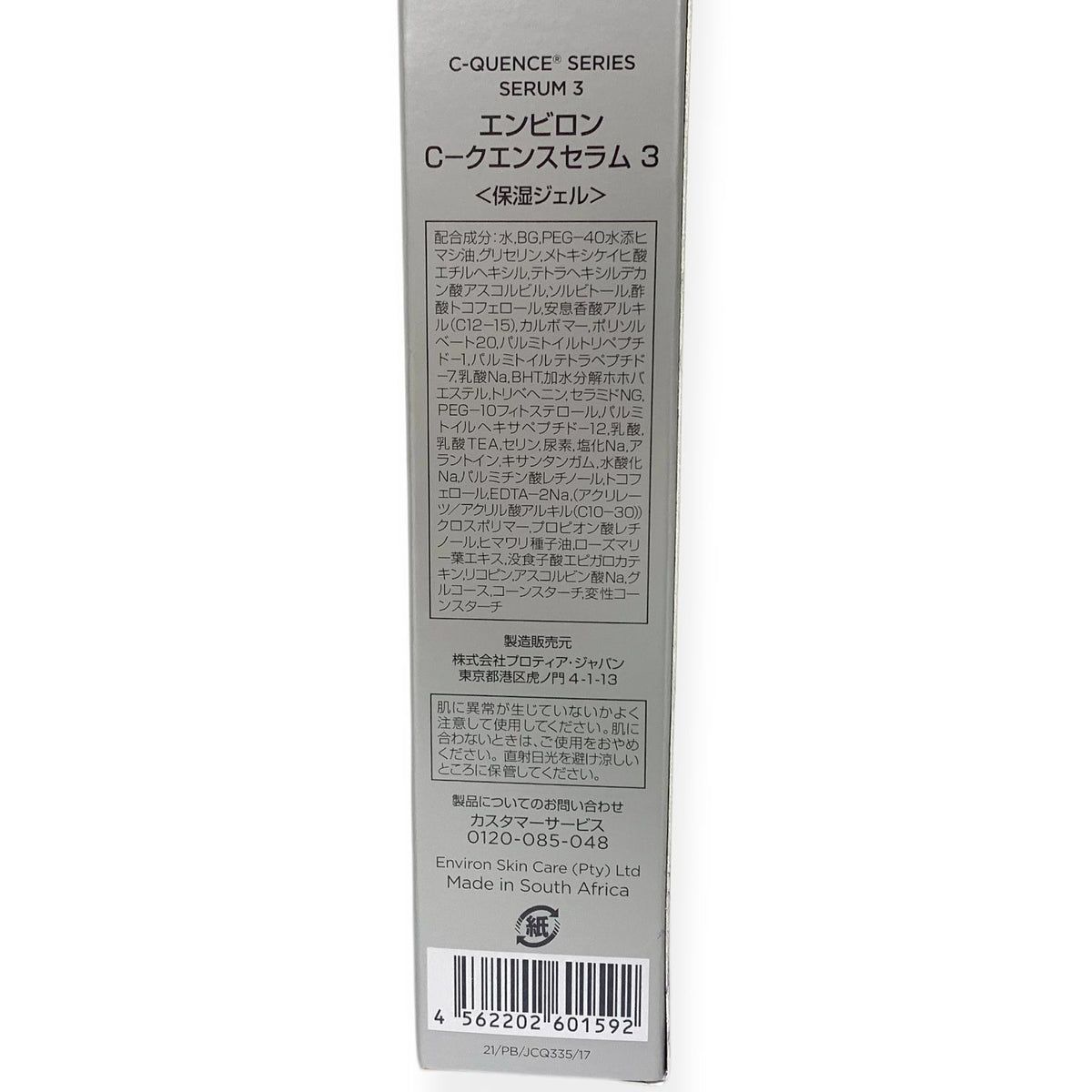 シークエンスセラム3 35ml